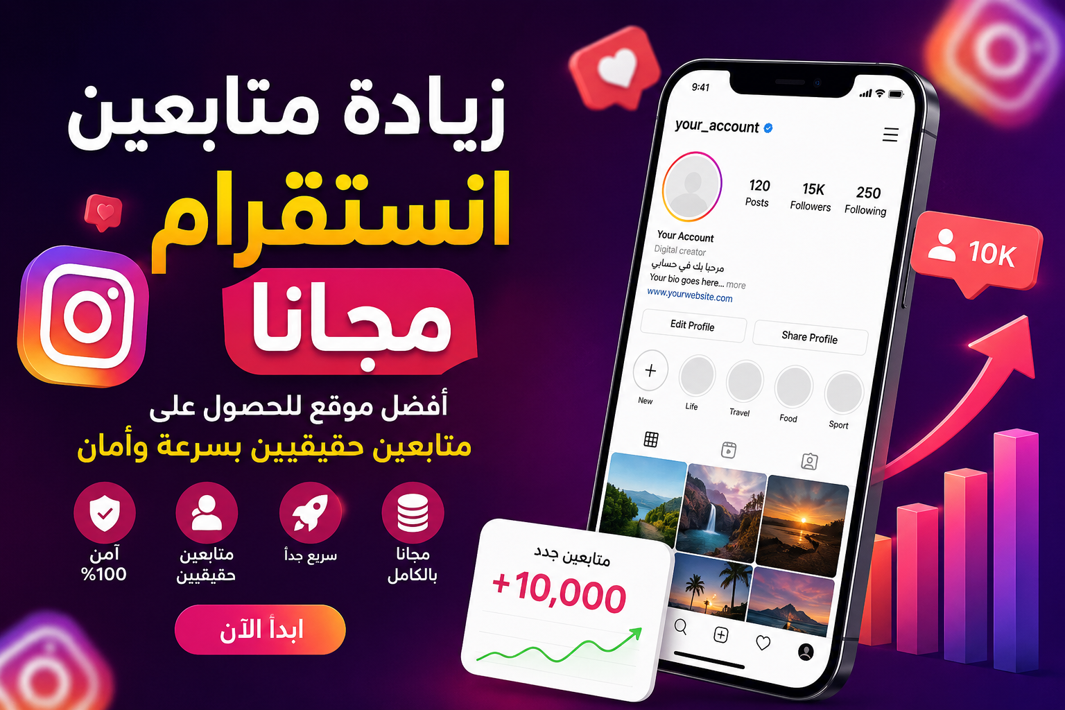 زيادة متابعين انستقرام مجانا