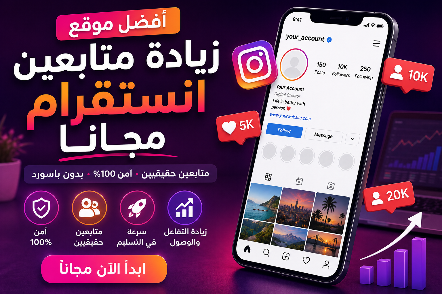 أفضل موقع زيادة متابعين انستقرام مجانا 2026 | دليل شامل للحصول على متابعين حقيقيين