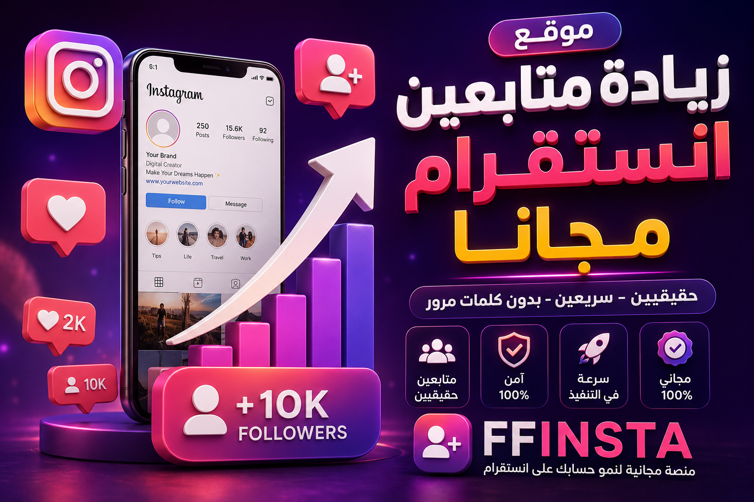 زيادة متابعين انستقرام مجانا | FFInsta أفضل موقع لزيادة متابعين Instagram